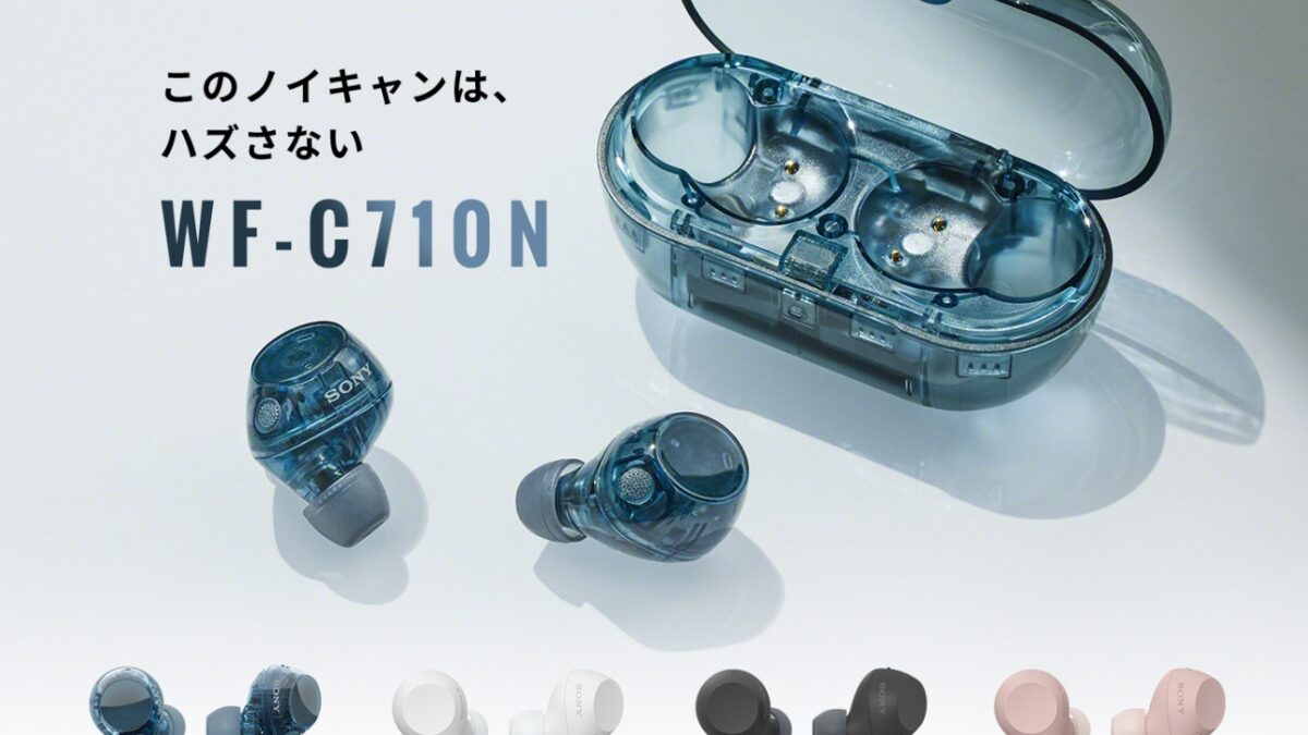 日本の著名なテクノロジー企業であるSONYは、最近、軽量でコンパクトなノイズキャンセリング機能付き完全ワイヤレスイヤホン、WF-C710Nを発売!