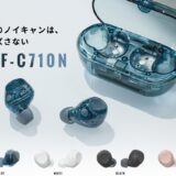 日本の著名なテクノロジー企業であるSONYは、最近、軽量でコンパクトなノイズキャンセリング機能付き完全ワイヤレスイヤホン、WF-C710Nを発売!