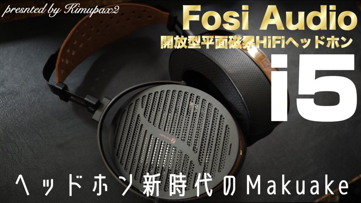 Fosi Audio、初の平面駆動型ヘッドホン「i5」を発表