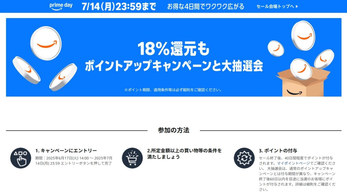 Amazon.co.jpは、日本時間2025年7月11日（金）正午より、プライム会員限定セール「Amazonプライムデー」をスタート