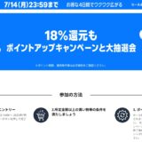 Amazon.co.jpは、日本時間2025年7月11日（金）正午より、プライム会員限定セール「Amazonプライムデー」をスタート