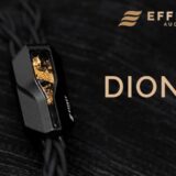 EFFECT AUDIO、新作イヤホンケーブル「Dionysus」を発表