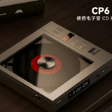 中国Cayin、初のポータブル真空管CDプレーヤー「CP6」を初公開
