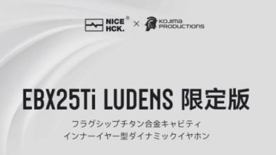 NICEHCKとKOJIMA PRODUCTIONS、コラボイヤホン「EBX25Ti LUDENS限定版」を発表