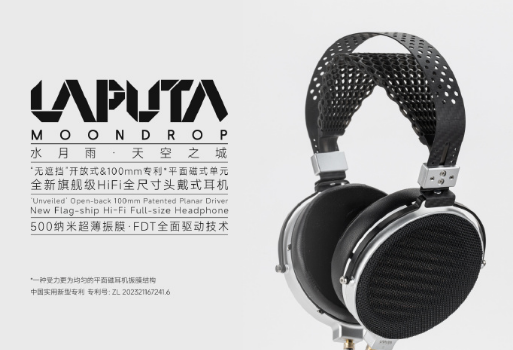水月雨、新フラッグシップヘッドホン「天空之城 – Laputa」を発表