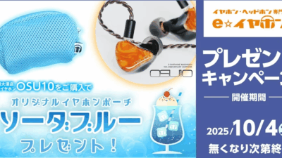 e☆イヤホン、名古屋大須店10周年記念イヤホン「OSU10（オオステン）」を発売