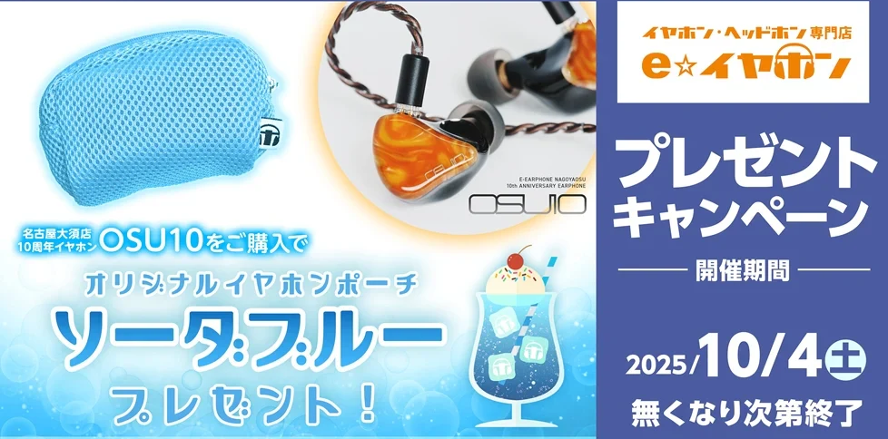 e☆イヤホン、名古屋大須店10周年記念イヤホン「OSU10（オオステン）」を発売