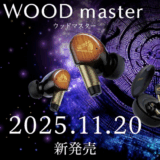 Victor、史上最高音質を誇る完全ワイヤレスイヤホン「WOOD master（HA-FW5000T）」を発表