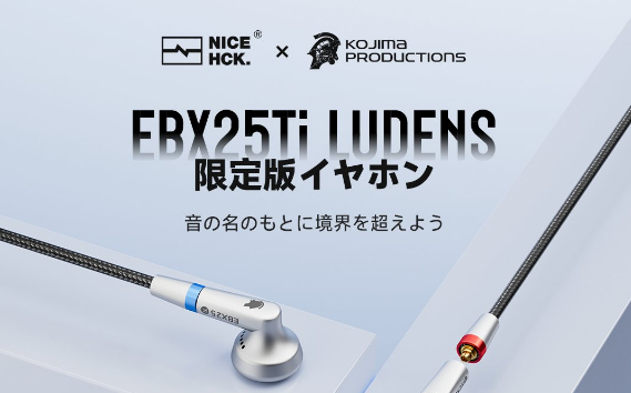 NICEHCK、KOJIMA PRODUCTIONSとのコラボモデル「EBX25Ti LUDENS 限定版」を発表　11月18日発売・59,995円（税別）