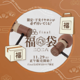 final、「final福袋2026」発売に先駆けカウントダウンキャンペーン第二弾を開始