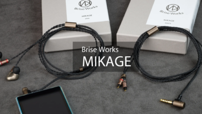 Brise Works、新リケーブル「MIKAGE Earphone Re-Cable」発表 “いつでもどこでも” Brise Audioクオリティを実現