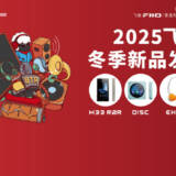FiiO、全ラインアップを携え广州ヘッドホン展示会に出展 新製品「DISC」「EH11」「M33 R2R」「BEATBOX」も初公開