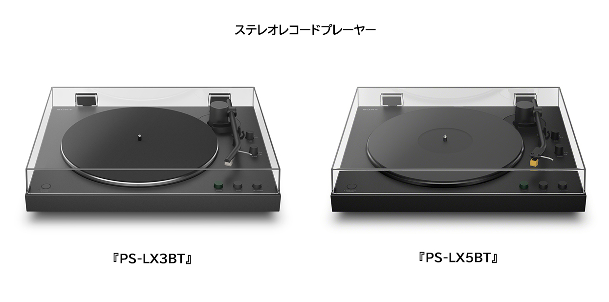 ソニー、ワイヤレス対応フルオート式ステレオレコードプレーヤー2機種