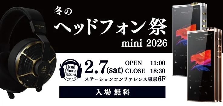 FUJIYA-AVIC「冬のヘッドフォン祭 mini 2026」、2月7日に開催決定