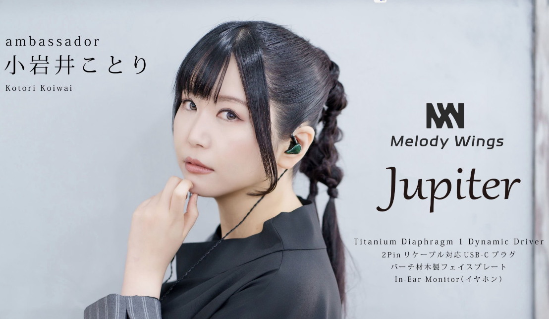 Melody Wings、新作IEM「Jupiter」を発表　アンバサダーに小岩井ことりさんを起用