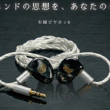 ピエール中野×Hi-Unit、有線イヤホン第6弾「Hi-Unit 006-pnk（有線ピヤホン6）」発売決定