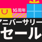 AliExpress、「アニバーサリーセール」を3月16日より開催　3月25日までの期間限定キャンペーン