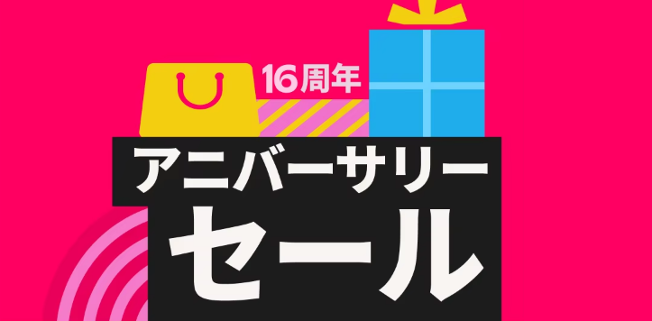 AliExpress、「アニバーサリーセール」を3月16日より開催　3月25日までの期間限定キャンペーン