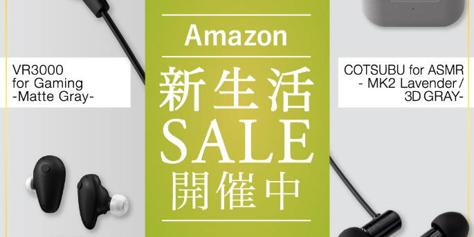 Amazon「新生活セール Final」開催中、final公式ストアで最大約2万円オフの特価販売