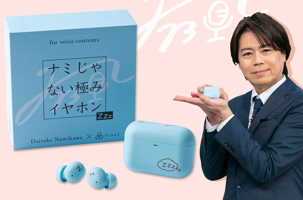 final、浪川大輔プロデュースの完全ワイヤレスイヤホン「ナミじゃない極みイヤホン ZZZ」を受注受付中