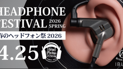 「春のヘッドフォン祭 2026」、4月25日に開催決定