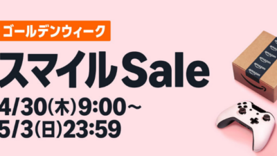 Amazon、「スマイルSale ゴールデンウィーク」を4月30日より開催